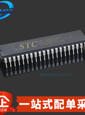 原装 STC15F2K60S2-28I-PDIP40 单片机 微控制器MCU芯片 原厂代理