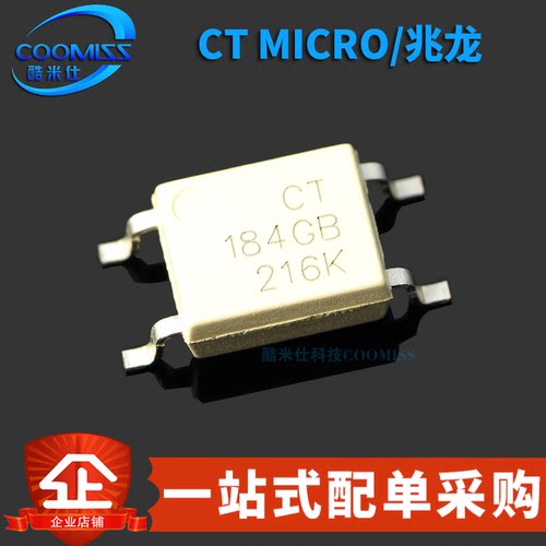 原装正品 光耦 CT184GB(T1) 贴片SOP-4 兼容TLP184GB 耦合器芯片