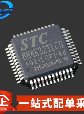 原装 STC8H4K32TLCD-40I-LQFP48 LQFP-48 STC单片机微控制器MCU