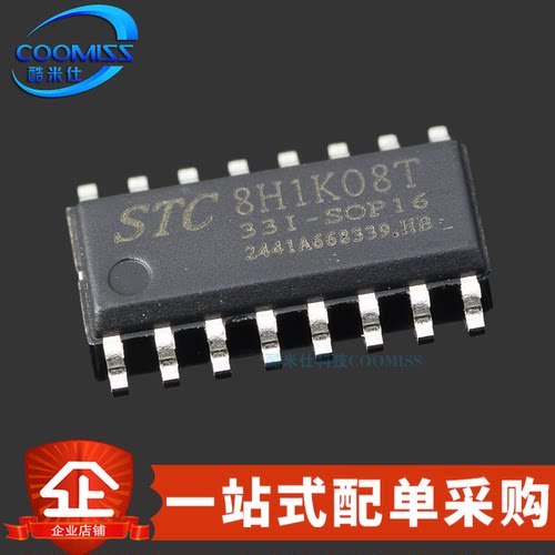 原装 STC8H1K08T-33I-SOP16 单片机 1T 高速8051微处理器MUC 原厂