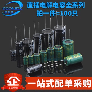 50v 件高频25 2200uF 100 220uf470 10uF47 直插电解电容器元