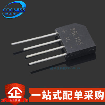 整流桥 KBL406/410/608/610 直插DIP-4 扁桥 硅桥式桥堆整流器