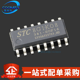 原装 STC8G1K08-38I-SOP16 增强型1T 8051单片机 微控制器MCU芯片