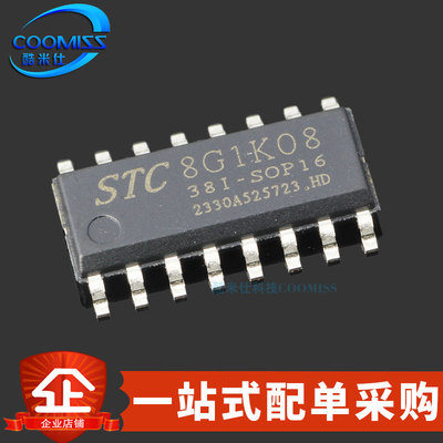 原装 STC8G1K08-38I-SOP16 增强型1T 8051单片机 微控制器MCU芯片