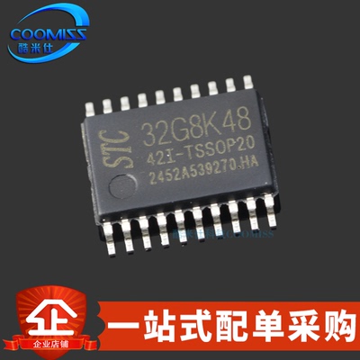 原装 STC32G8K48-42I-TSSOP20 单片机 32位 8051内核1T 原厂代理