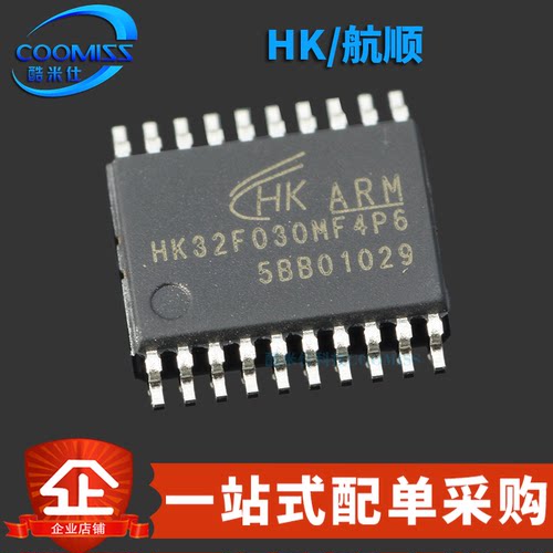 原装 HK32F030MF4P6 TSSOP-20 ARM Cortex-M0 32位微控制器MCU