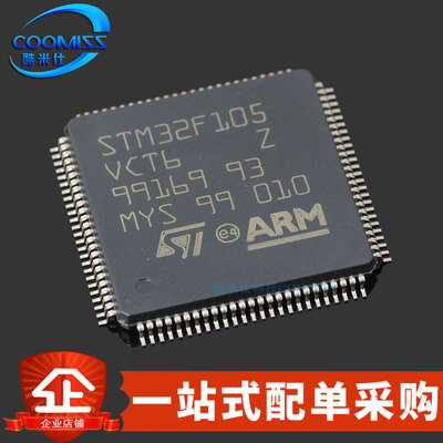 原装 STM32F105VCT6 LQFP-100 单片机 32位微处理器256KB 2V~3.6V