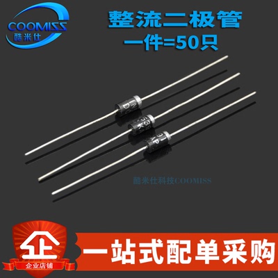 整流二极管 1N5391 1N5392 1N5394 IN5399 直插DO-15 (50只)