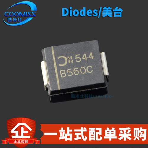 原装 B560C-13-F  贴片SMC 丝印B560C 肖特基贴片二极管 5A 60V