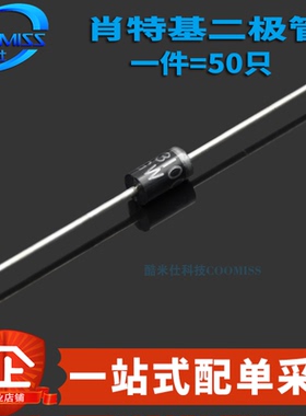 直插肖特基二极管SB/SR1100/2100/2200/3100/3200/5100/5200 50只