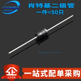 直插肖特基二极管SB/SR1100/2100/2200/3100/3200/5100/5200 50只