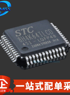 原装 STC8H4K64TLCD-40I-LQFP48 单片机 1T 8051 微控制器MCU芯片