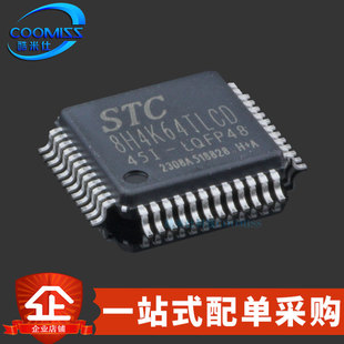 原装 STC8H4K64TLCD-40I-LQFP48 单片机 1T 8051 微控制器MCU芯片