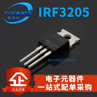 IRF3205PBF MOS场效应管 大功率 55V TO-220 晶体管 用于逆变器