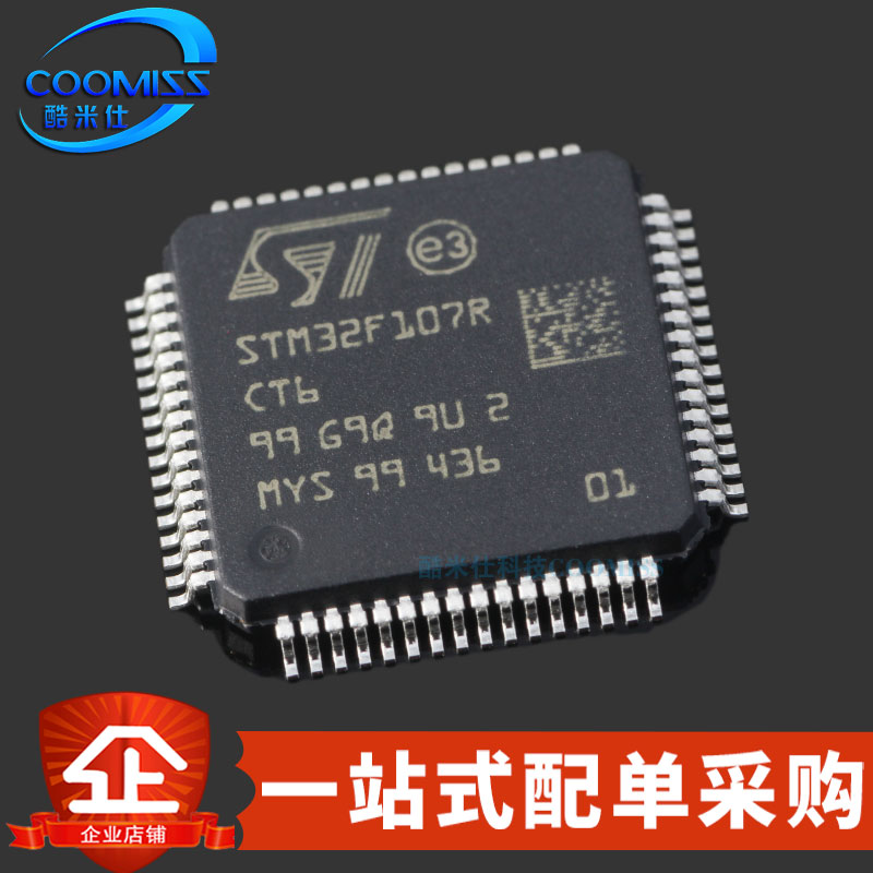 原装 STM32F107RCT6 LQFP-64 单片机 32位微处理器 256KB 2V~3.6V