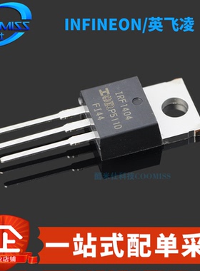 原装正品 IRF1404PBF 直插TO-220 N沟道 MOSFET场效应管 40V/202A