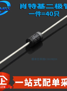 直插肖特基二极管 SB/SR160/240/260/340/360/540/560 (40只)