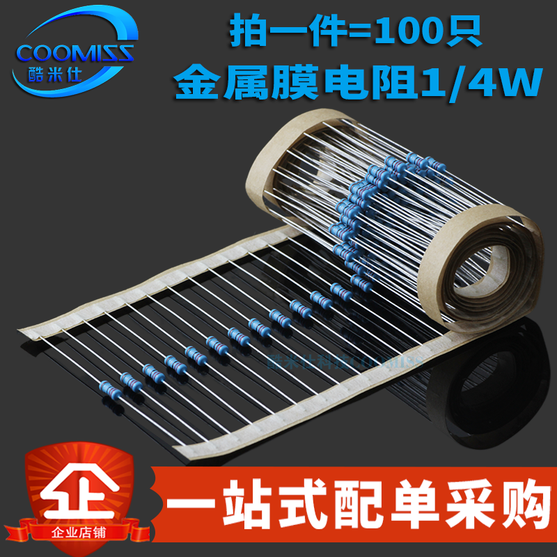1/4W金属膜电阻1%COOMISS