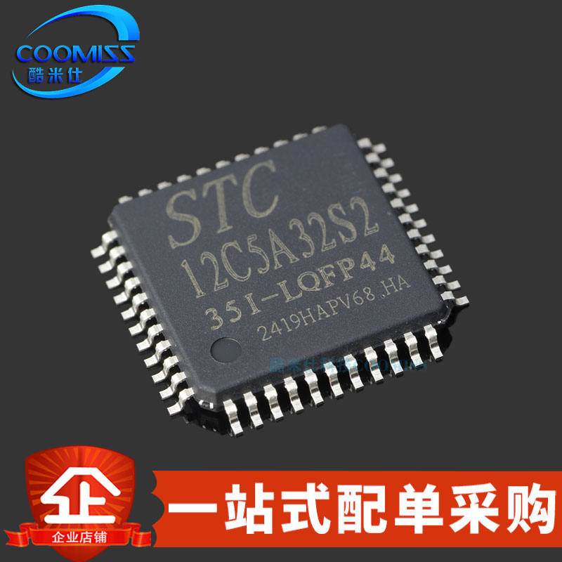 原装 STC12C5A32S2-35I-LQFP44 单片机 微处理器 STC系列原厂代理