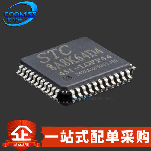 原装 STC8A8K64D4-45I-LQFP44 增强型 1T 8051单片机微控制器芯片