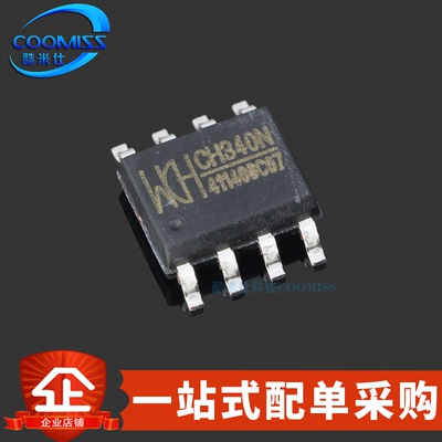原装 CH340N 贴片SOP-8 USB2.0总线串口转接芯片 2Mbps 3.3V~5V