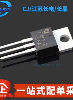 原装 CJ7812 直插 TO-220 12V 1.5A 三端正电压调节器稳压器芯片