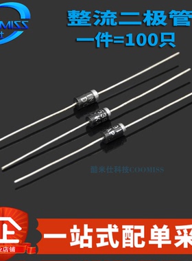 整流二极管 1N4001/4002/4004/4007 IN5822 直插DO-41 (100只)