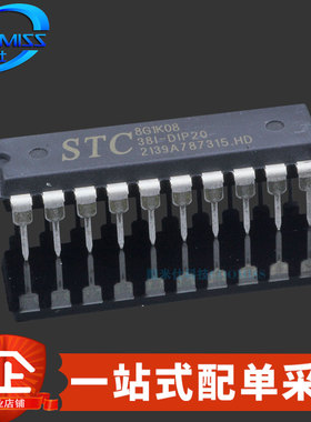 原装 STC8G1K08-38I-DIP20  单片机 微处理器MCU STC全系列芯片