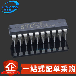 原装 STC8G1K08-38I-DIP20  单片机 微处理器MCU STC全系列芯片