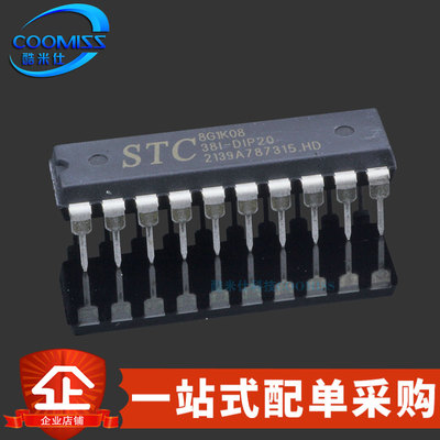 原装 STC8G1K08-38I-DIP20  单片机 微处理器MCU STC全系列芯片