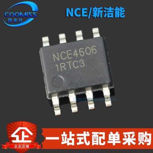 原装 NCE4606 贴片SOP-8 P+N沟道 MOS场效应管芯片 30V 6.5A/-7A