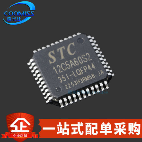 原装 STC12C5A60S2-35I-LQFP44 单片机 微处理器 全系列原厂代理