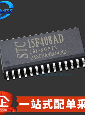 原装 STC15F408AD-28I-SOP28 贴片SOP-28 单片机微控制器