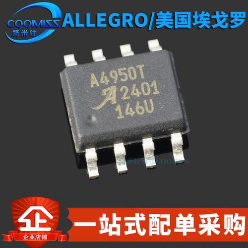 原装正品 A4950ELJTR-T 贴片SOIC-8 全桥DMOS PWM电机驱动器芯片