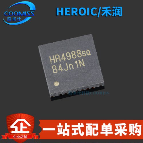 原装 HR4988E 贴片QFN28 丝印 HR4988sQ 步进电机驱动器芯片IC