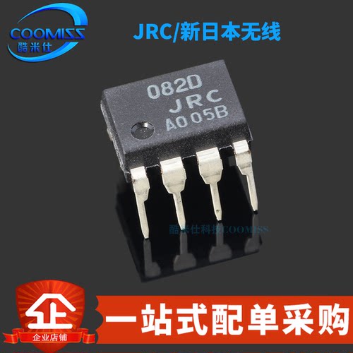 原装 NJM082D/JRC082D 直插DIP-8 双路JFET输入音频运算放大器