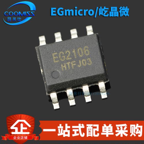 原装 EG2106 贴片SOP-8 大功率MOS管栅极驱动兼容IR2106S IR2101S