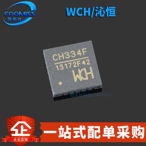 原装正品 CH334F 贴片QFN-24 USB HUB控制器芯片