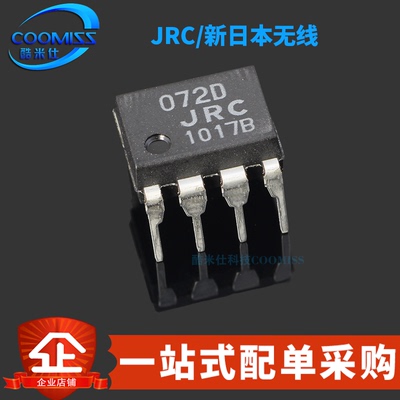 原装 NJM072D/JRC072D 直插DIP-8 双路J-FET输入运算放大器
