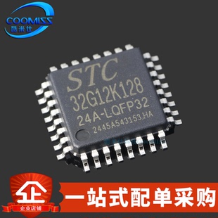原装 STC32G12K128-24A-LQFP32 LQFP-32 STC单片机微控制器MCU