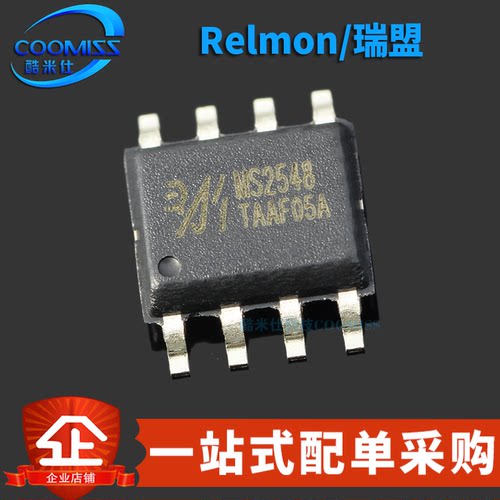 原装正品 MS2548 可直接替代进口MAX13487EESA RS-485/RS-422芯片