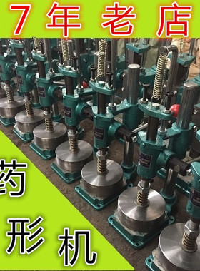 厂家直销膏药机手动模压黑膏药松香机药片压片机手动膏药成型形机