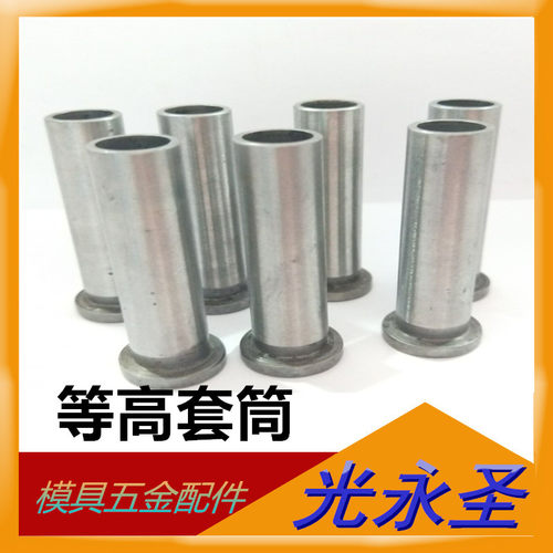 五金模具配件 等高套筒 等高套 螺丝套管套筒d8*D11*20-100L
