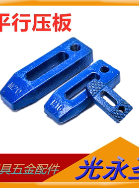模具压板机床压板 平行压板 蓝色河字压板M10 m12 m16 m20 m24