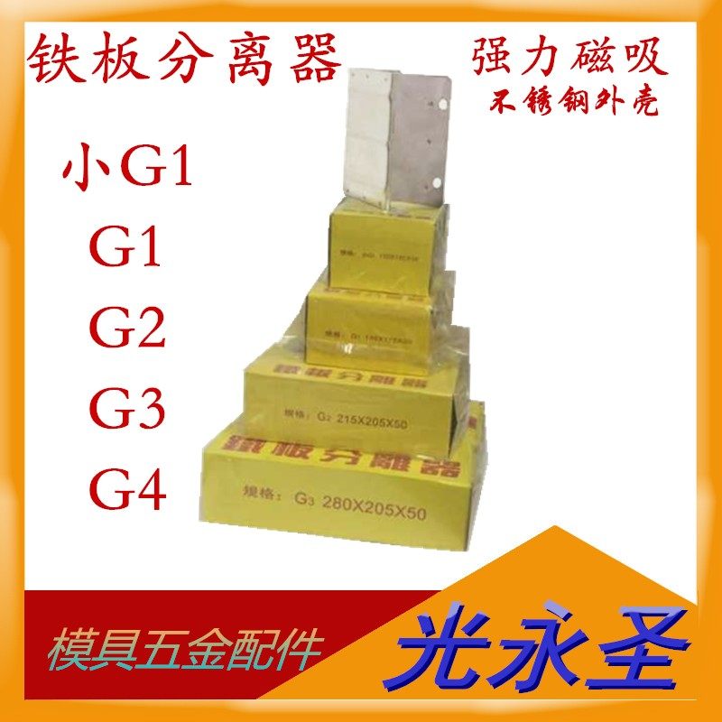 强力型铁板分离器 金属自动分离器 原料分料器 龙鹰小g1 g1g2g3g4