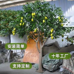 仿真芒果树农庄农家乐带果假树庭院景观假树展览厅造景绿植水果树