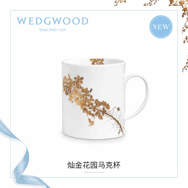 现货WEDGWOOD玮致活王薇薇Vera Wang灿金花园骨瓷马克杯水杯送礼