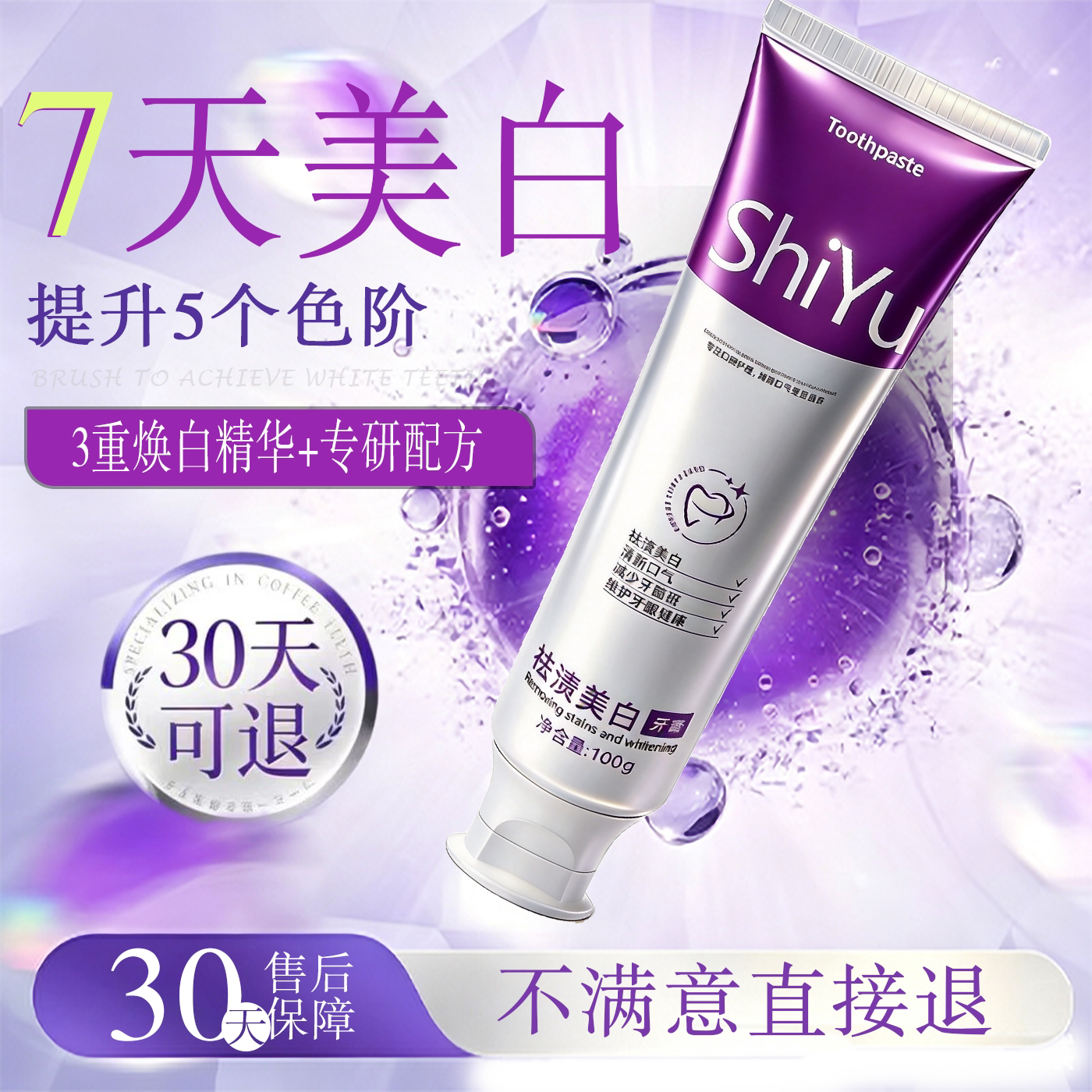 【拍一发三】ShiYu狮玉美白去渍牙膏牙膏护齿去黄渍亮白洁牙儿童