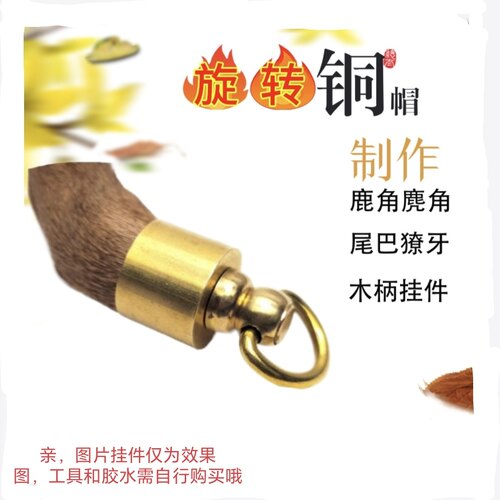 旋转铜头帽金山石黄铜配饰不生锈