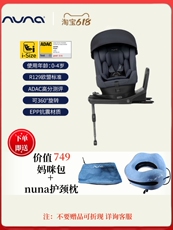 Детские переносные сидения 睿妈家荷兰nuna prym儿童汽车安全座椅isize0-4岁360度旋转pruu